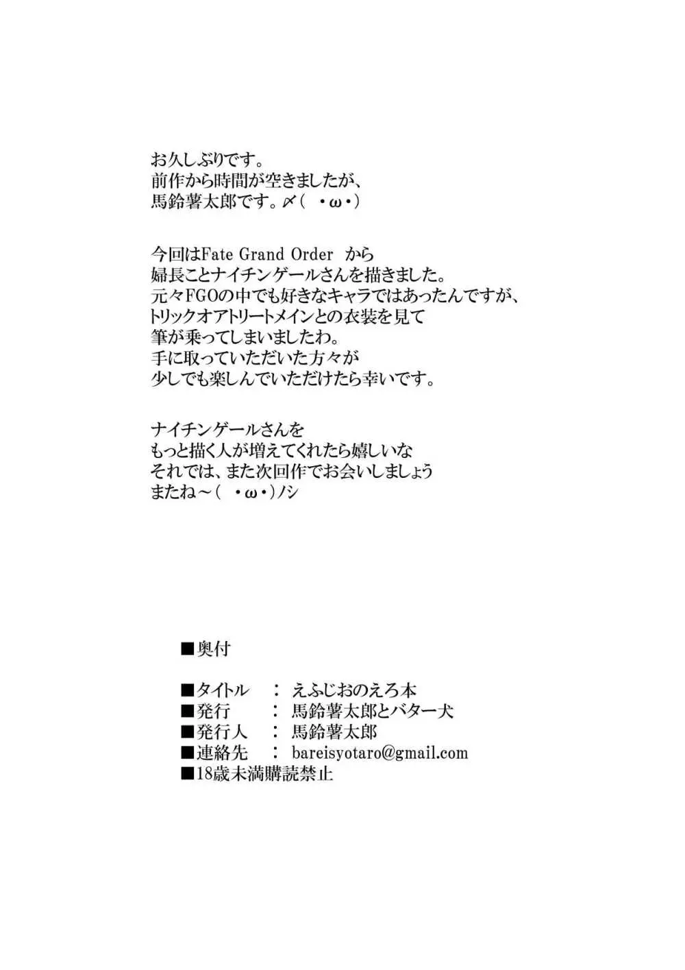 えふじおのえろ本 - page19