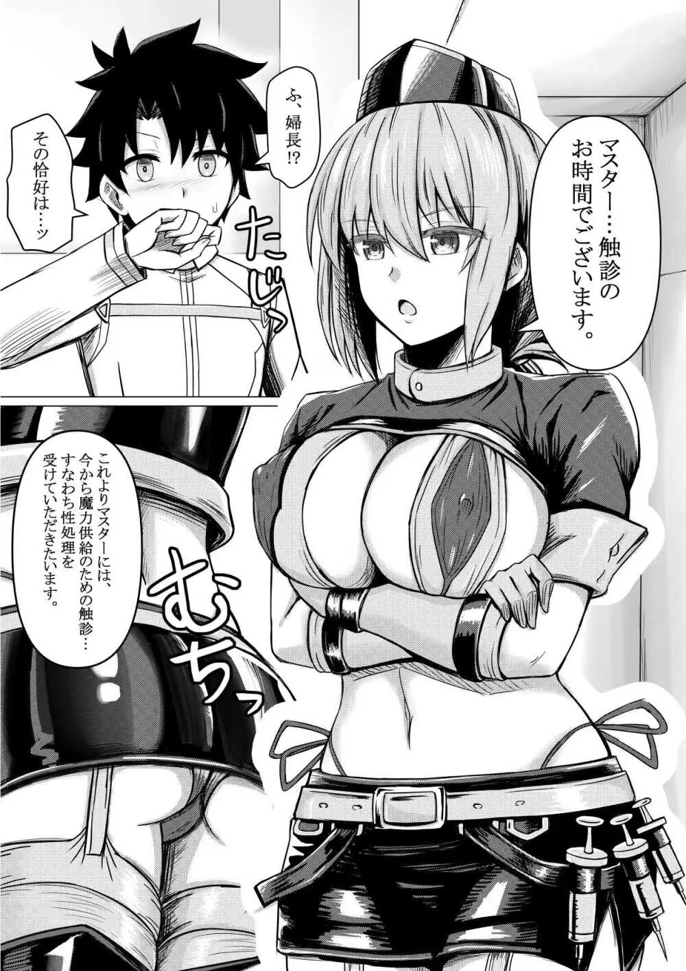 えふじおのえろ本 - page2