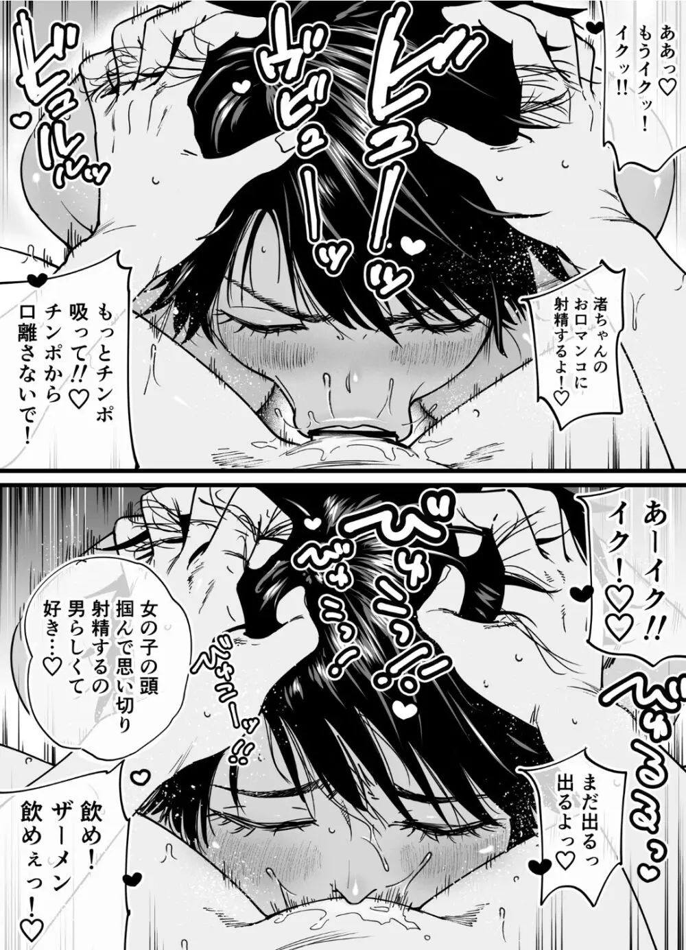 褐色でかでかボーイッシュ ! 渚ちゃん 2 - page10