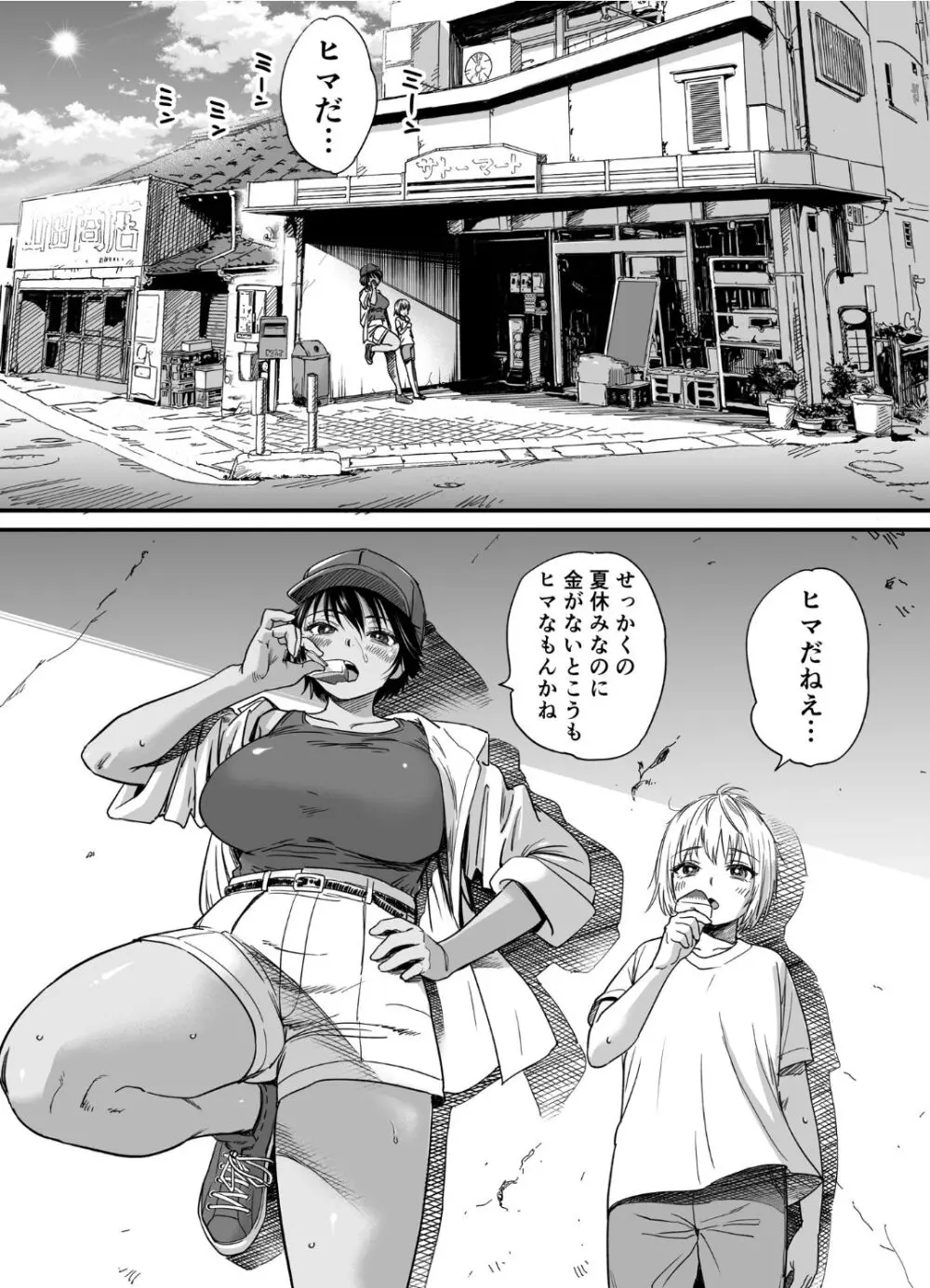 褐色でかでかボーイッシュ ! 渚ちゃん 2 - page2