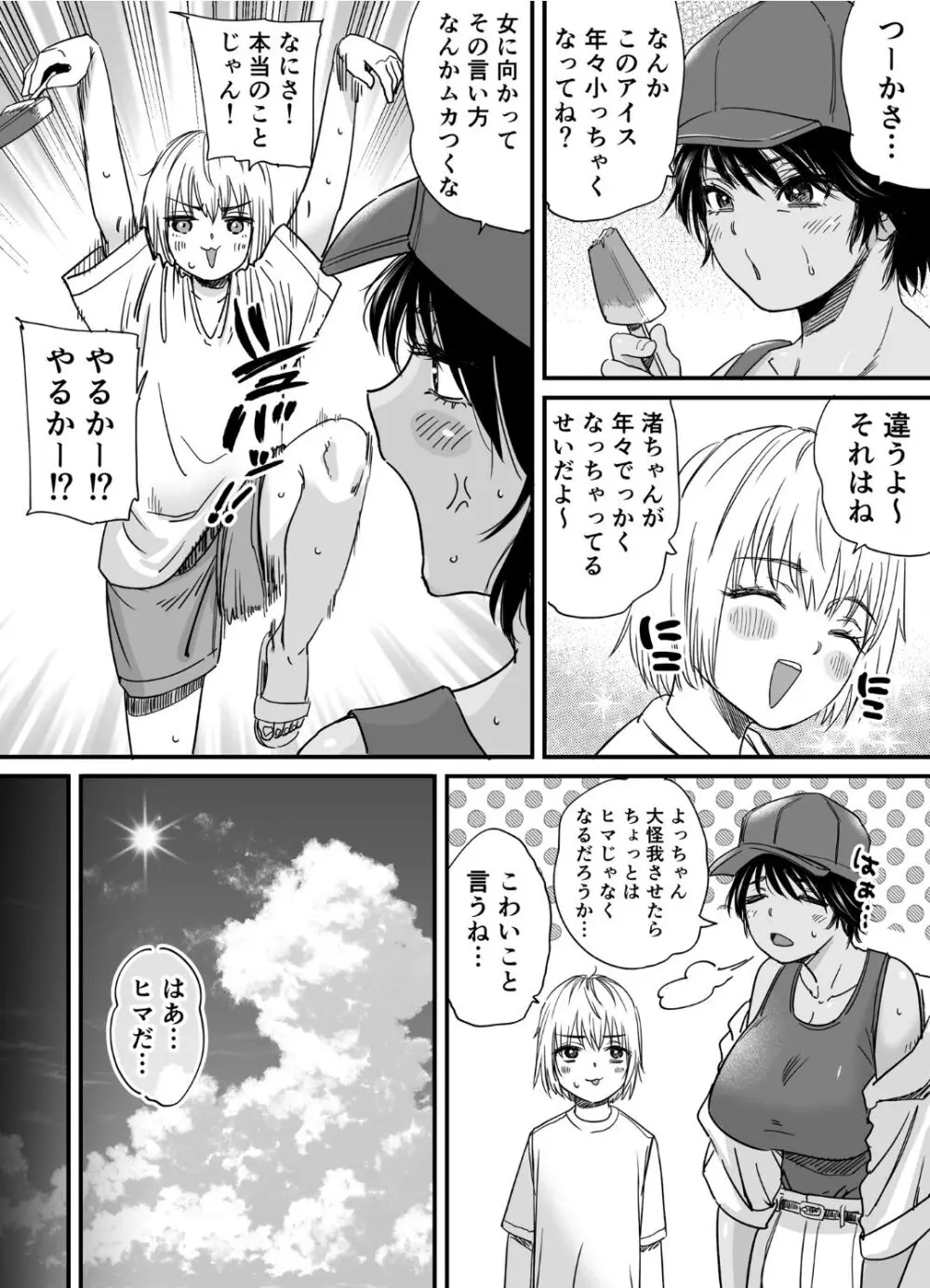 褐色でかでかボーイッシュ ! 渚ちゃん 2 - page3