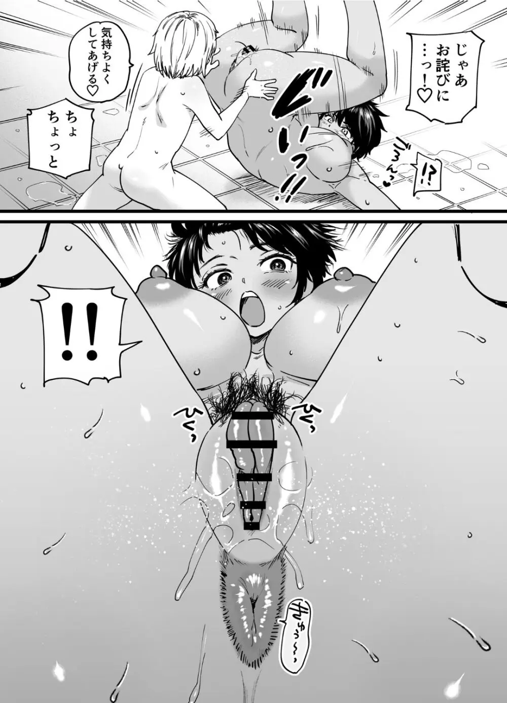 褐色でかでかボーイッシュ ! 渚ちゃん 2 - page36