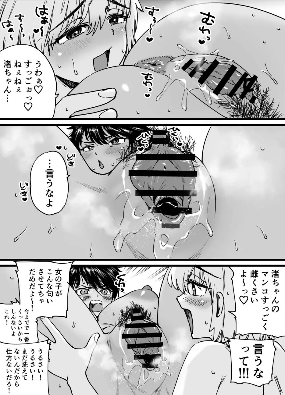 褐色でかでかボーイッシュ ! 渚ちゃん 2 - page38