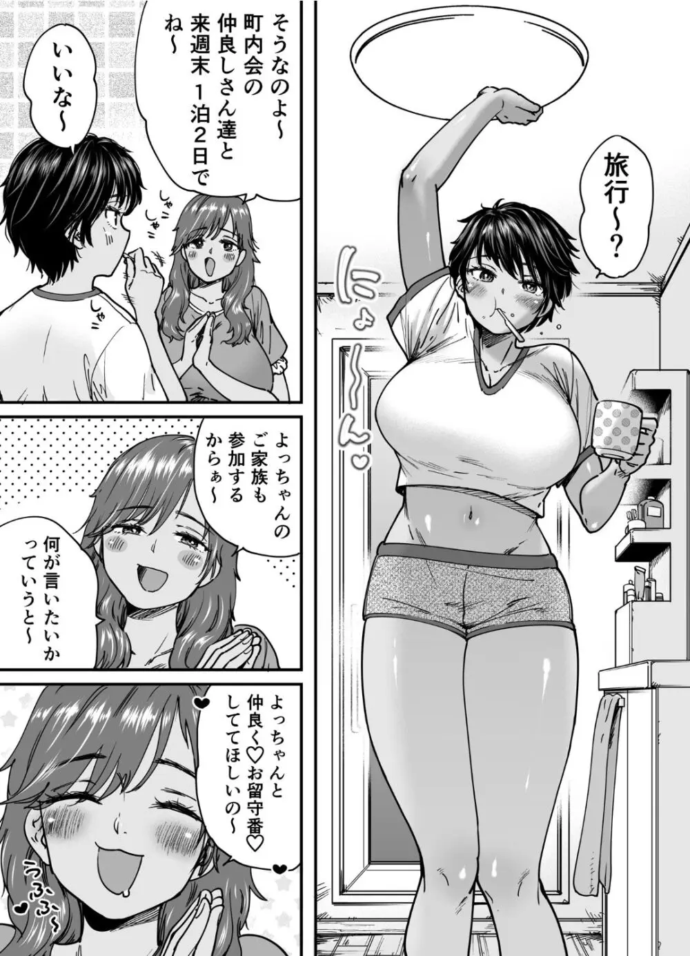 褐色でかでかボーイッシュ ! 渚ちゃん 2 - page4