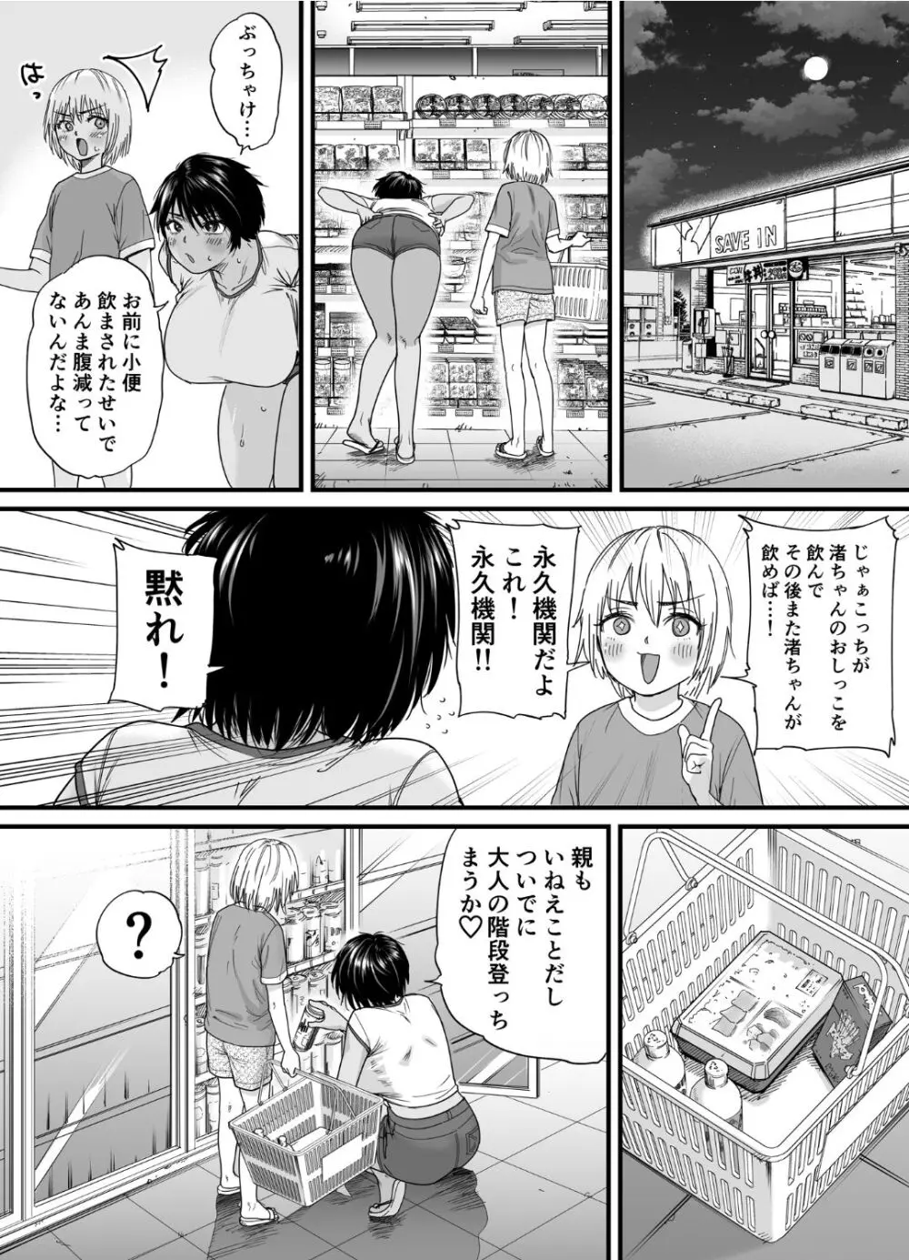 褐色でかでかボーイッシュ ! 渚ちゃん 2 - page42
