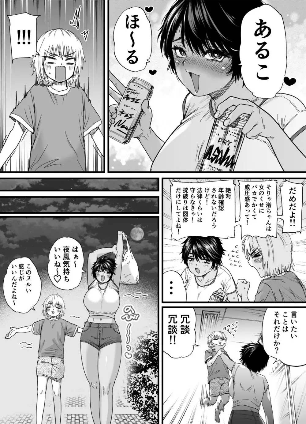 褐色でかでかボーイッシュ ! 渚ちゃん 2 - page43