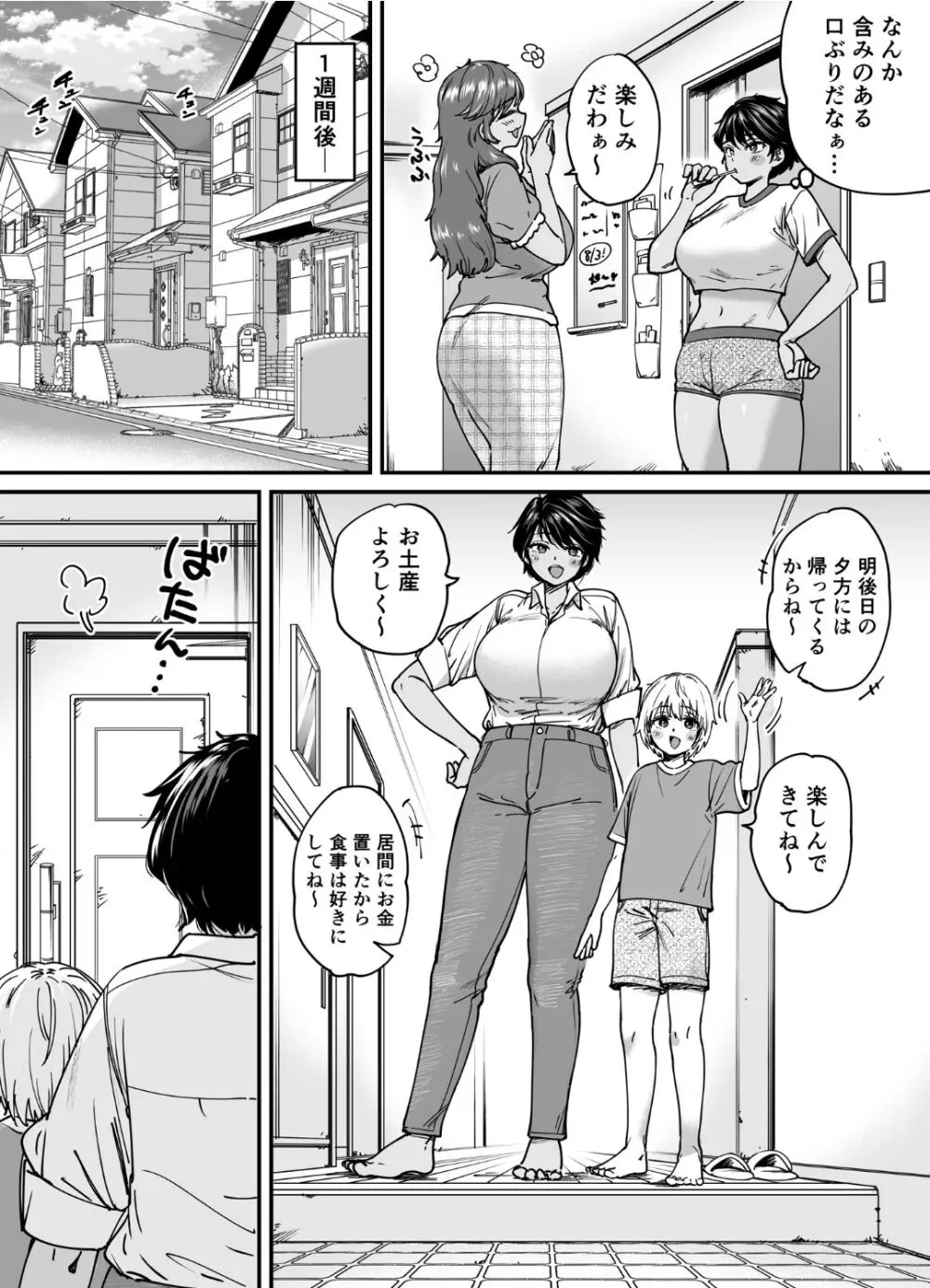 褐色でかでかボーイッシュ ! 渚ちゃん 2 - page5