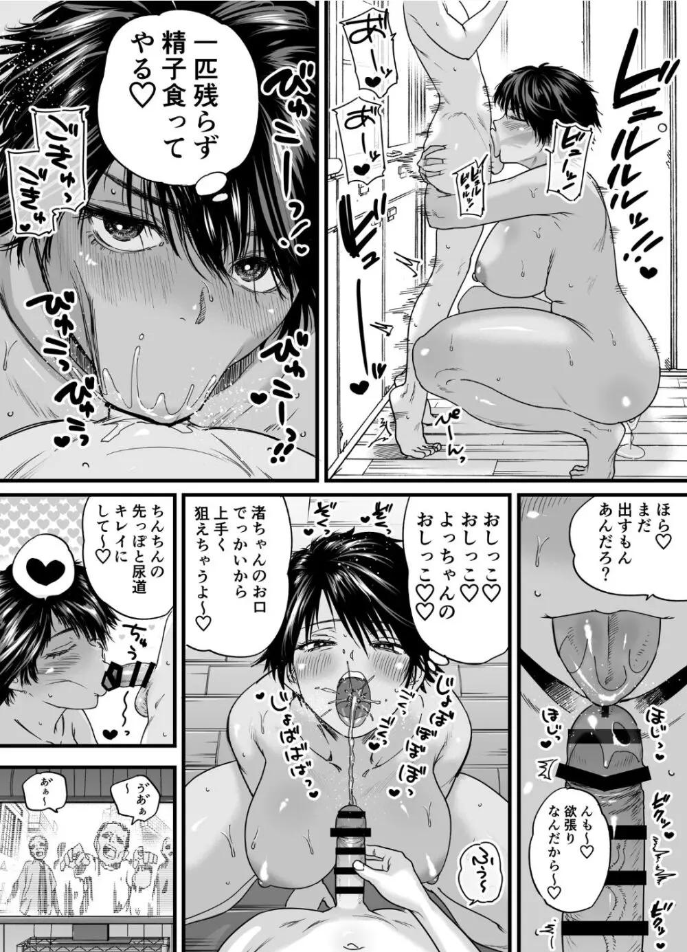 褐色でかでかボーイッシュ ! 渚ちゃん 2 - page50
