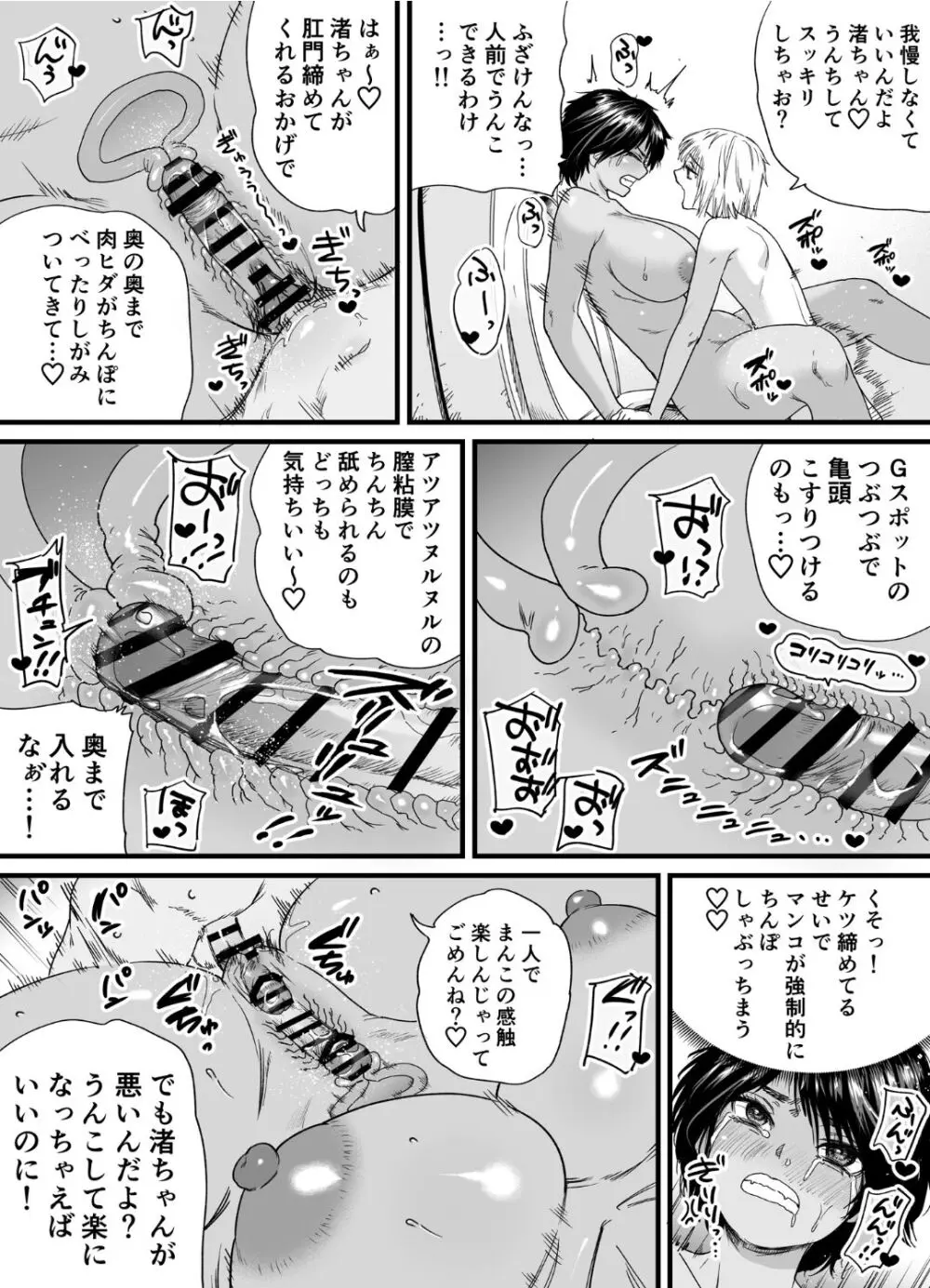 褐色でかでかボーイッシュ ! 渚ちゃん 2 - page55