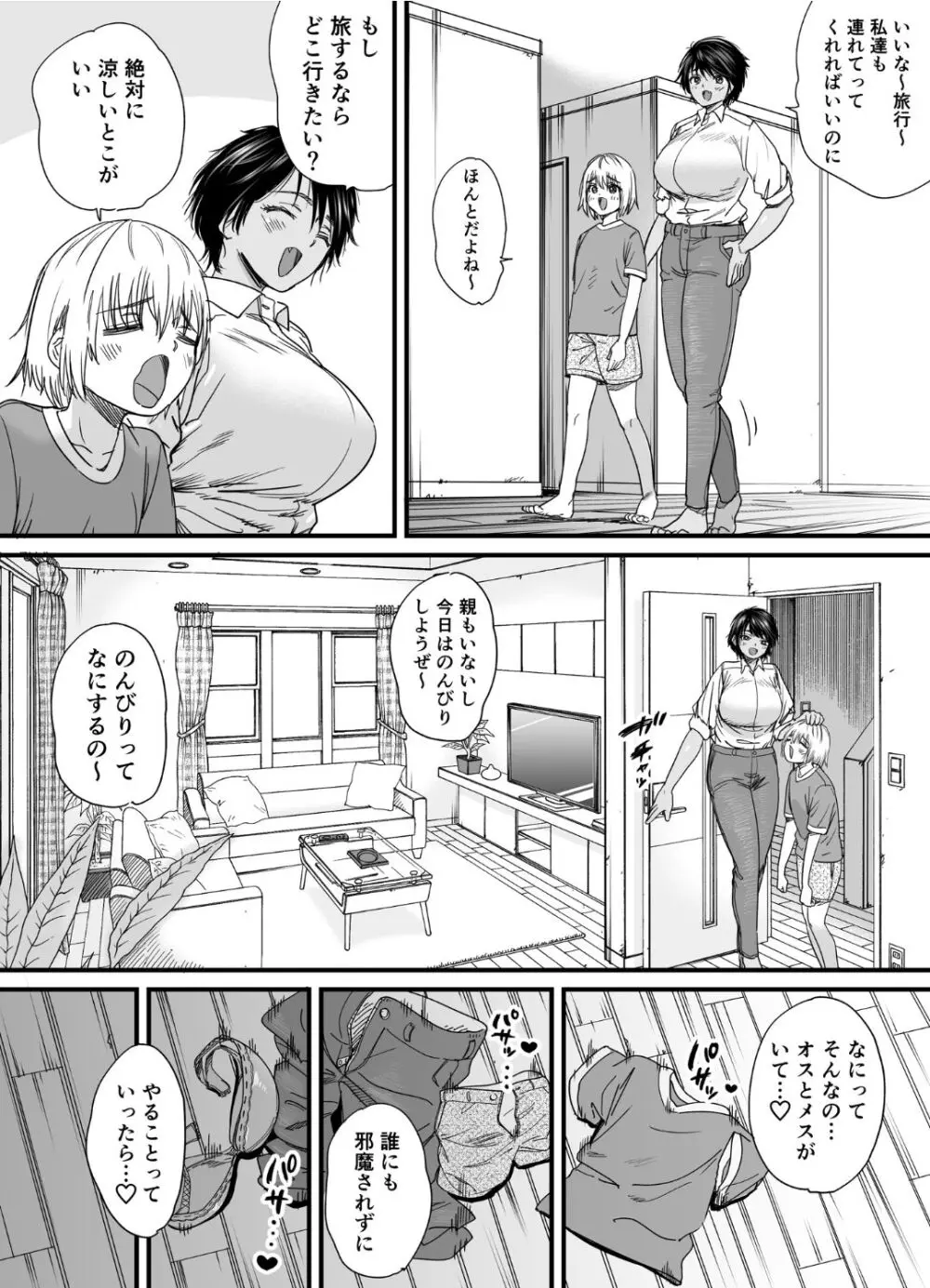 褐色でかでかボーイッシュ ! 渚ちゃん 2 - page6