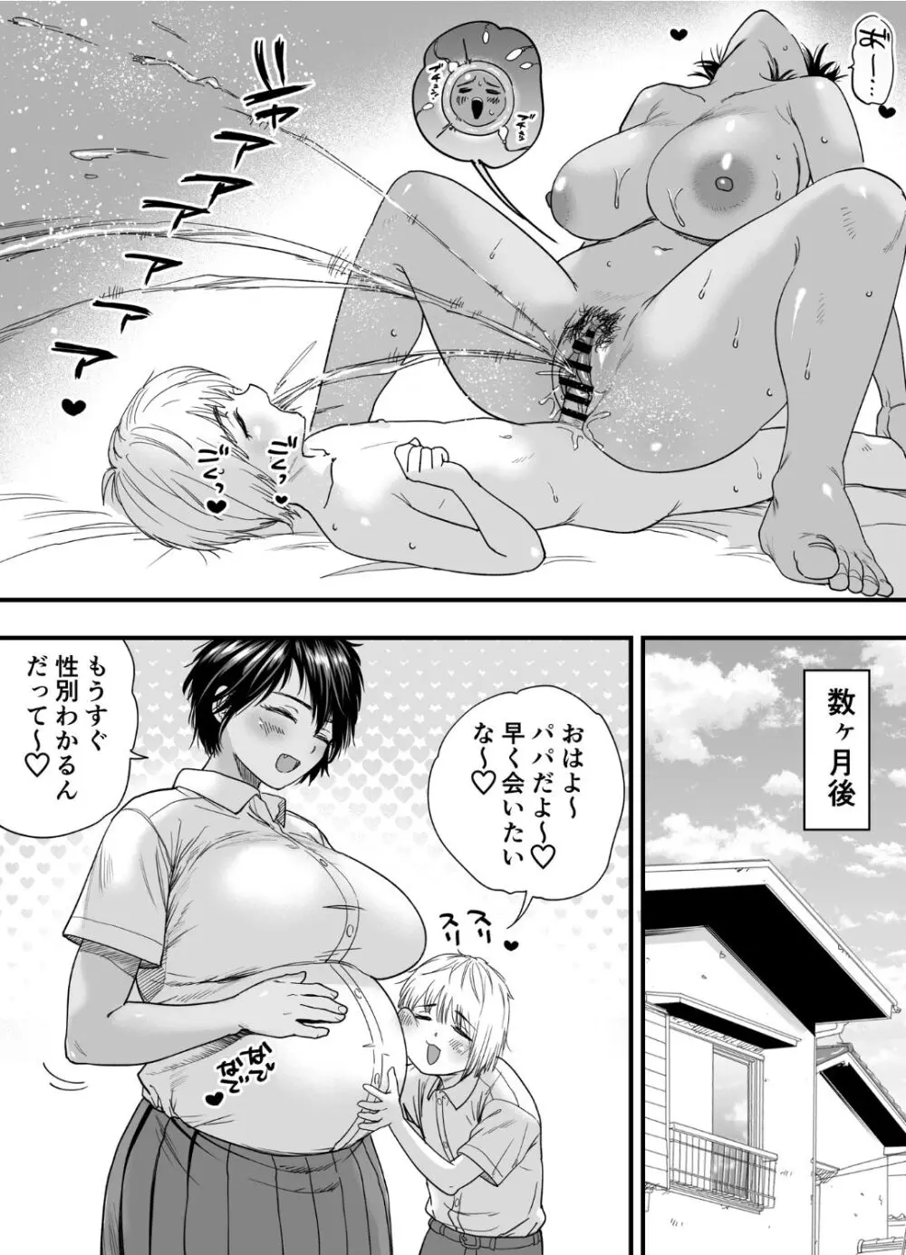 褐色でかでかボーイッシュ ! 渚ちゃん 2 - page67