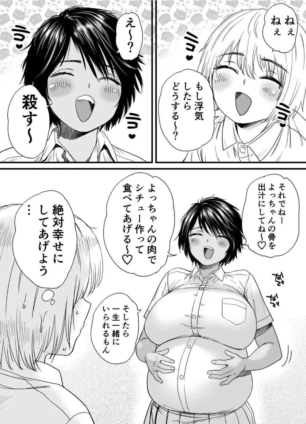 褐色でかでかボーイッシュ ! 渚ちゃん 2 - page68