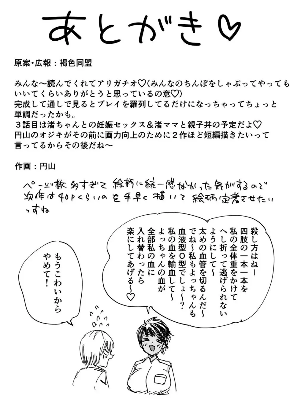 褐色でかでかボーイッシュ ! 渚ちゃん 2 - page69