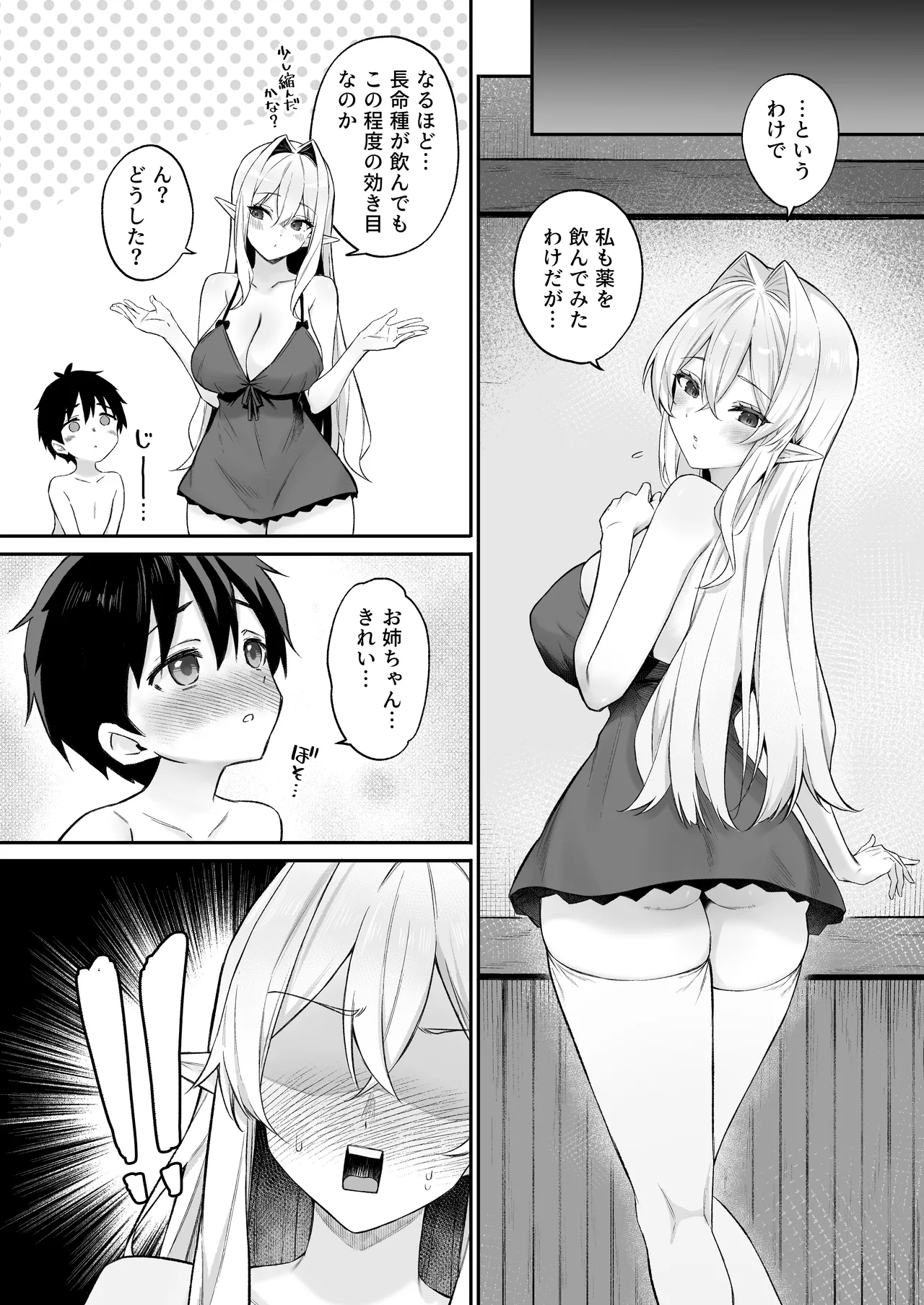 異世界召甘VI - page17