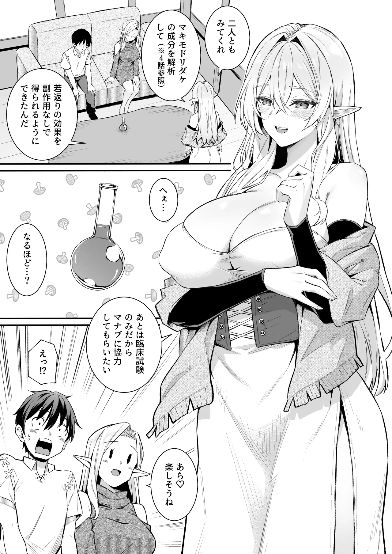 異世界召甘VI - page4