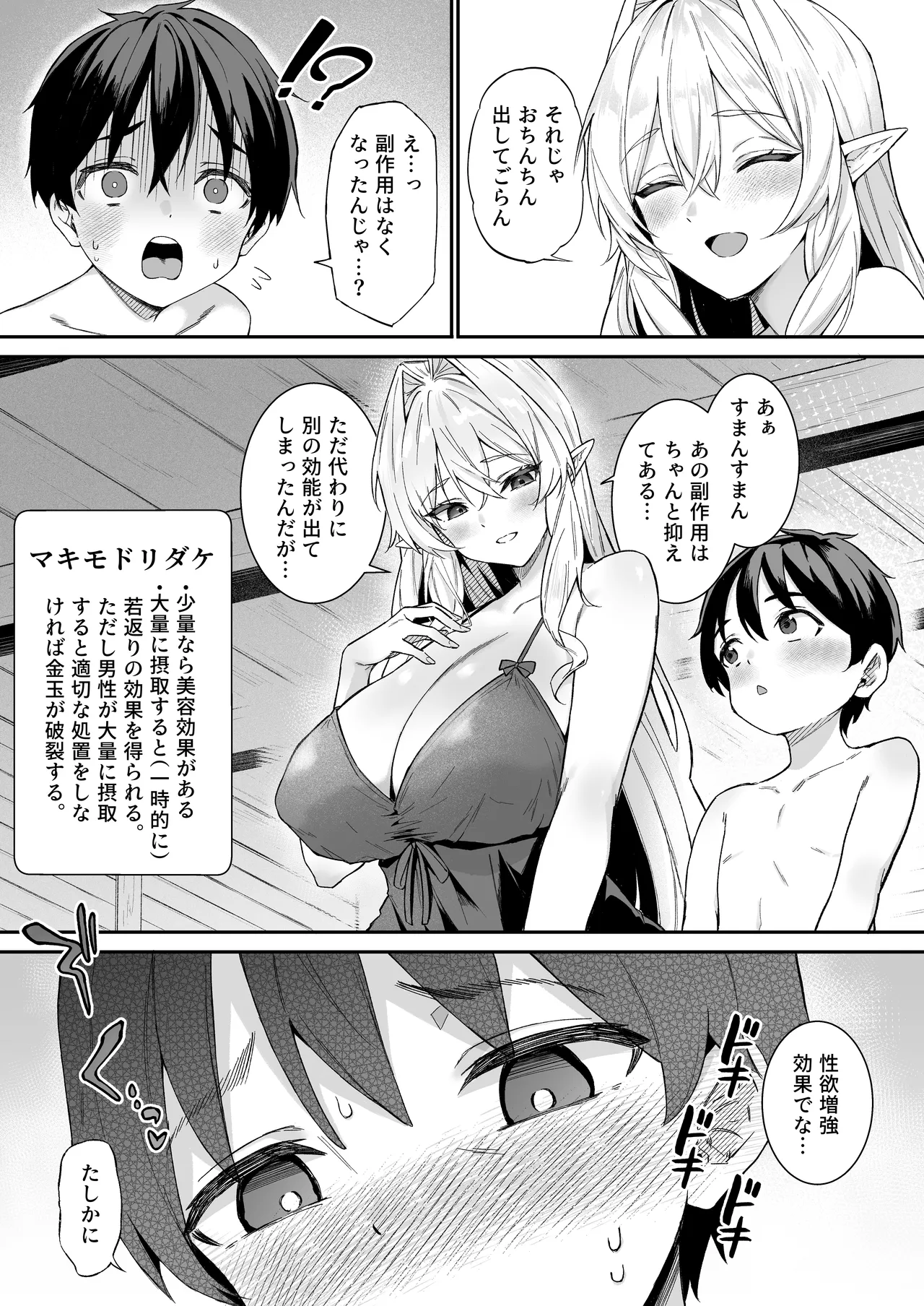 異世界召甘VI - page6