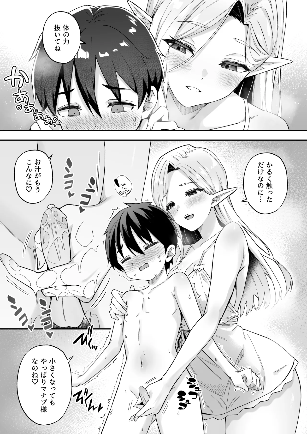 異世界召甘VI - page8