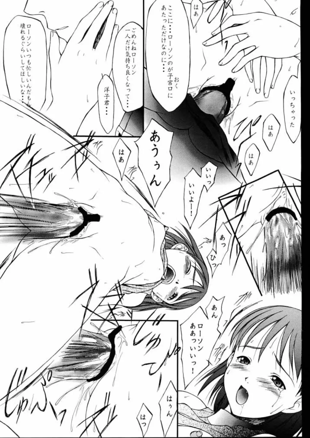 夏月蛍涼祭 - page15