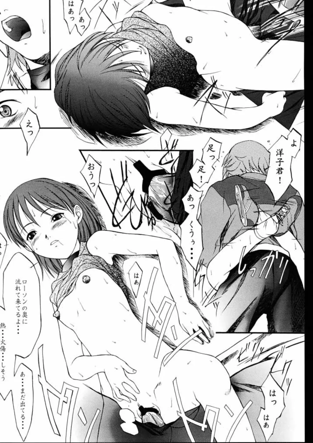 夏月蛍涼祭 - page16