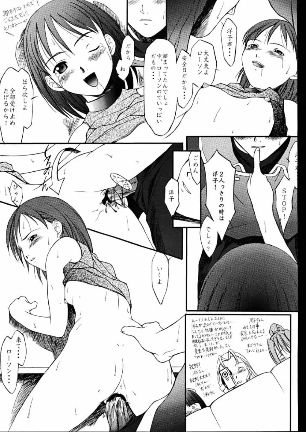 夏月蛍涼祭 - page17