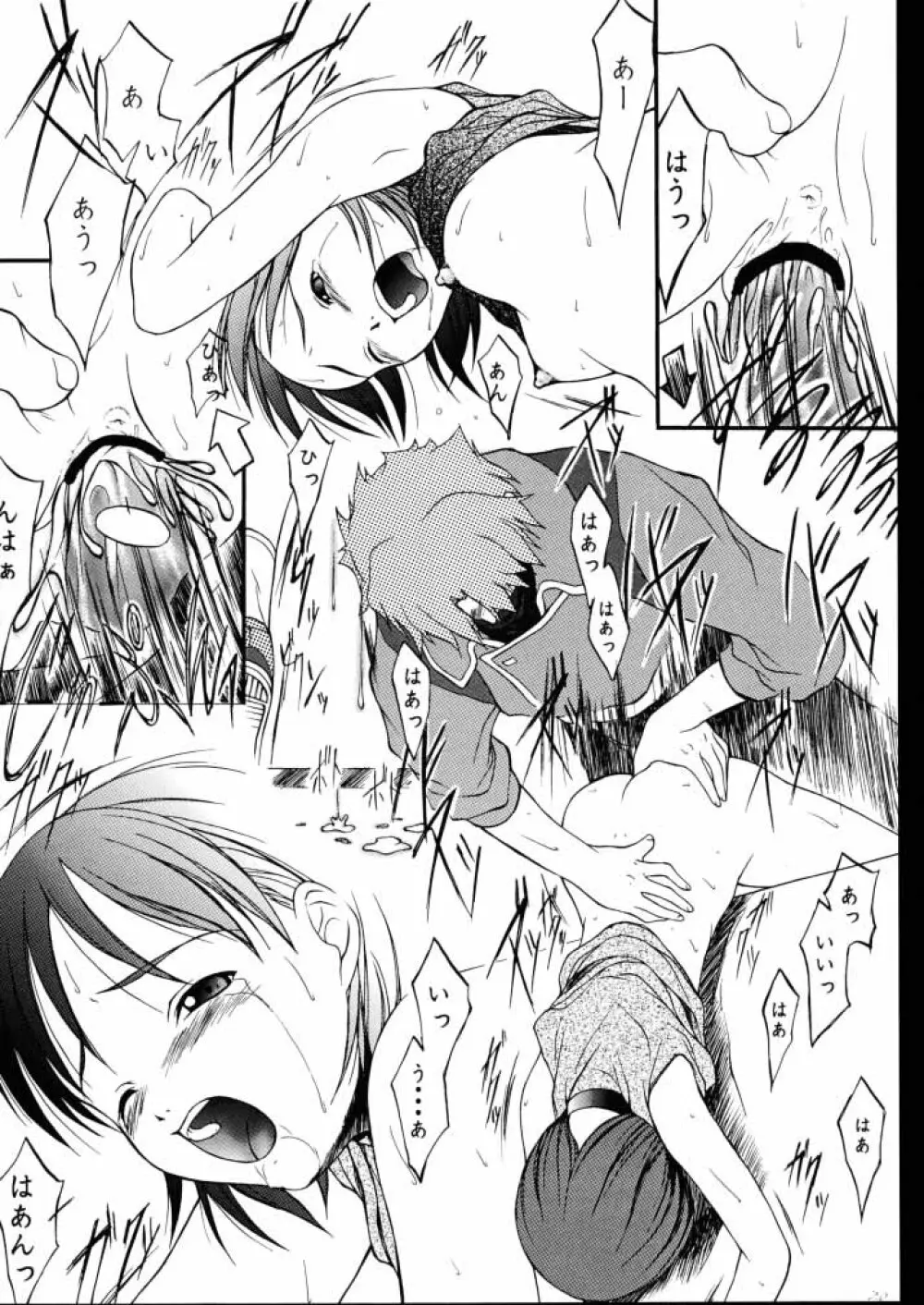 夏月蛍涼祭 - page18