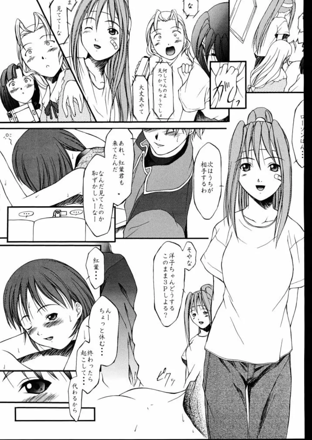 夏月蛍涼祭 - page21