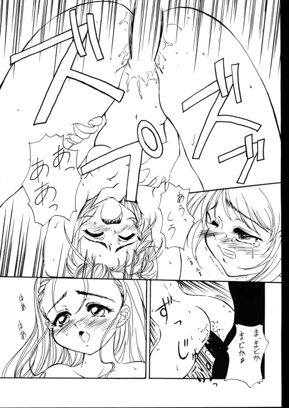 夏月蛍涼祭 - page29