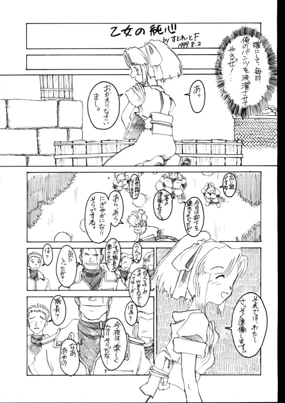 夏月蛍涼祭 - page33