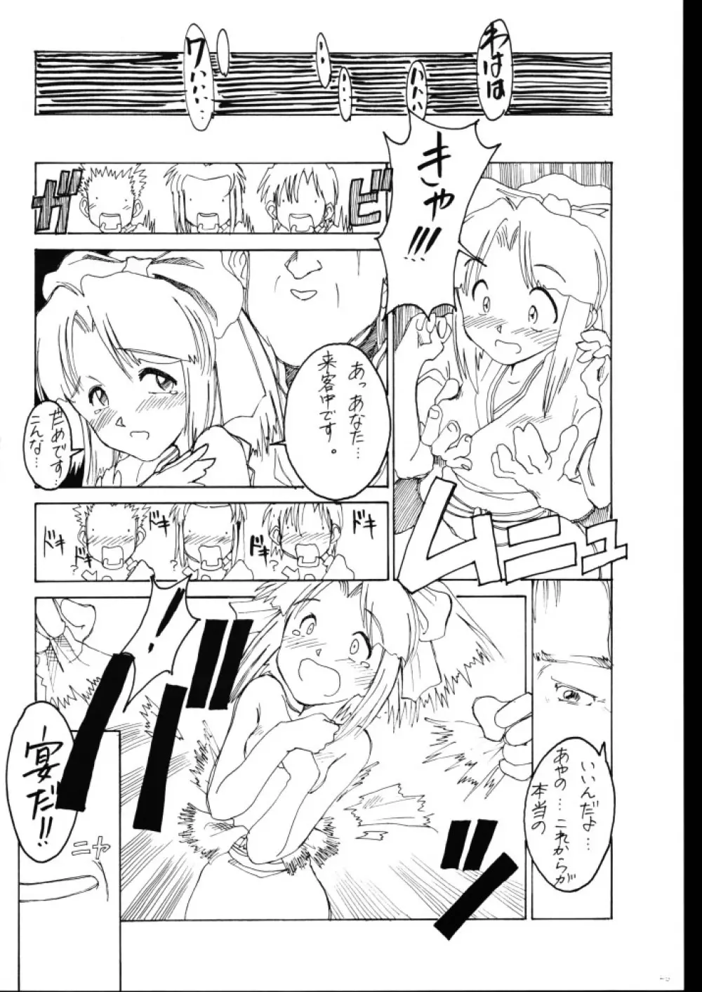 夏月蛍涼祭 - page34