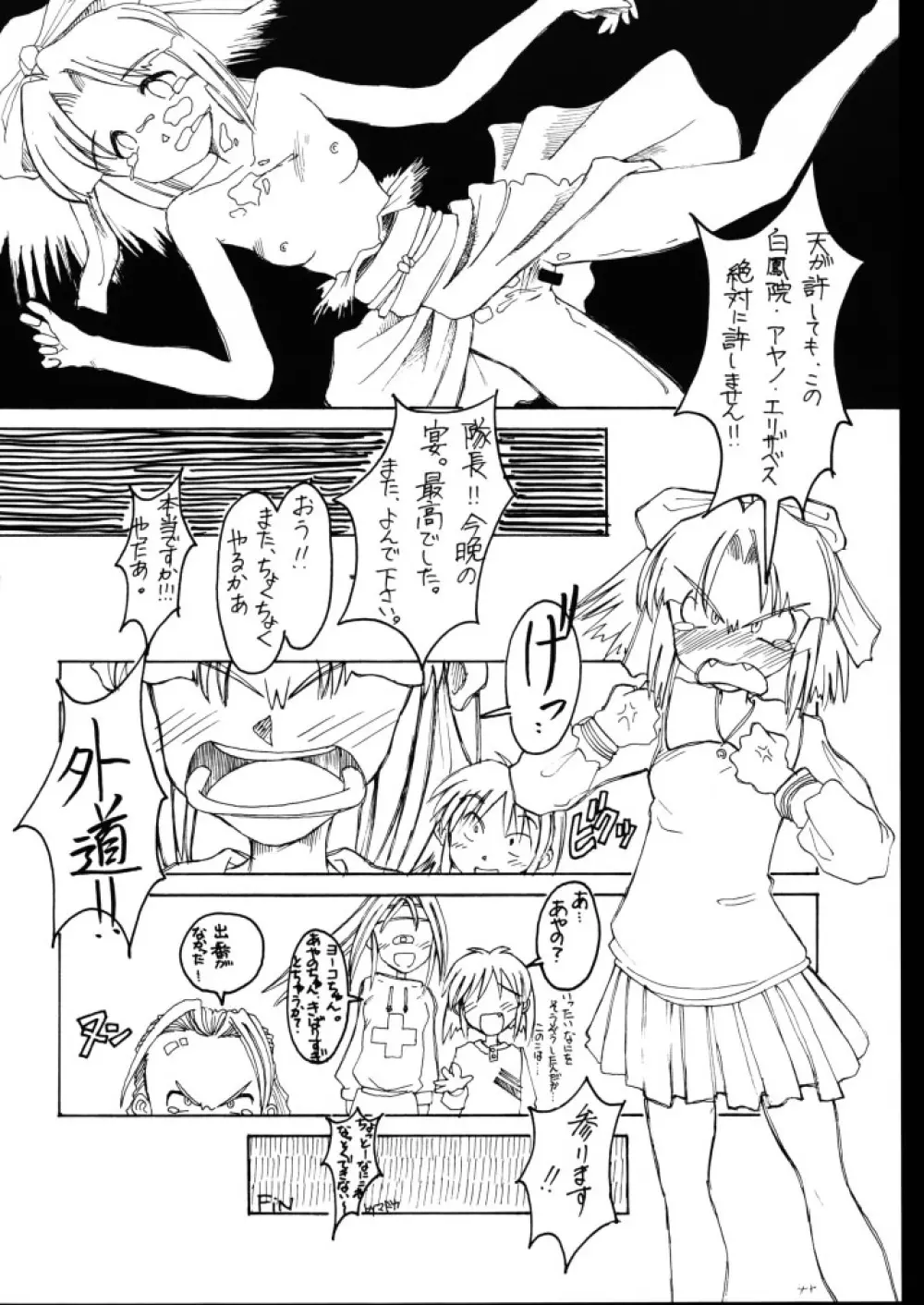 夏月蛍涼祭 - page36