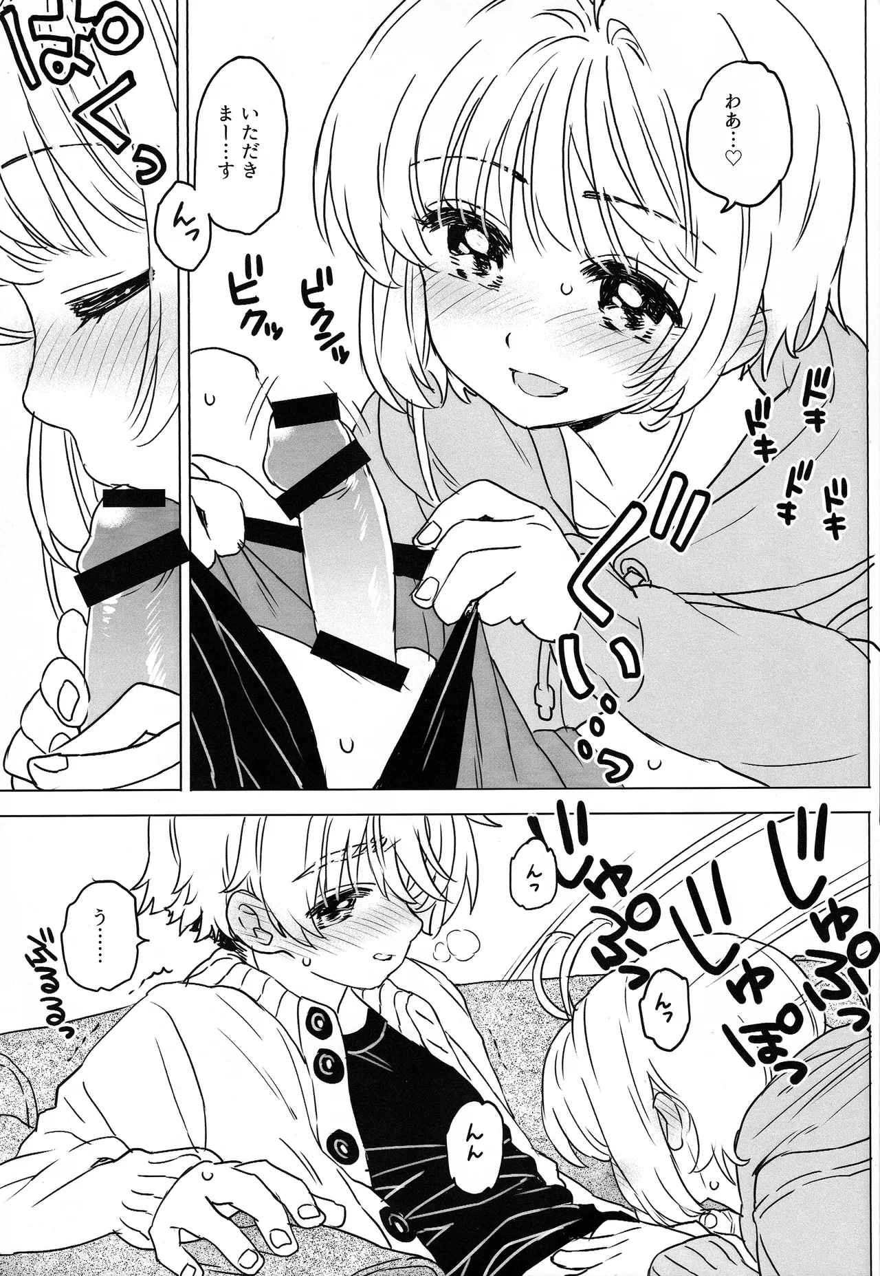 さくらと小狼のお家デート Preparation Version - page10