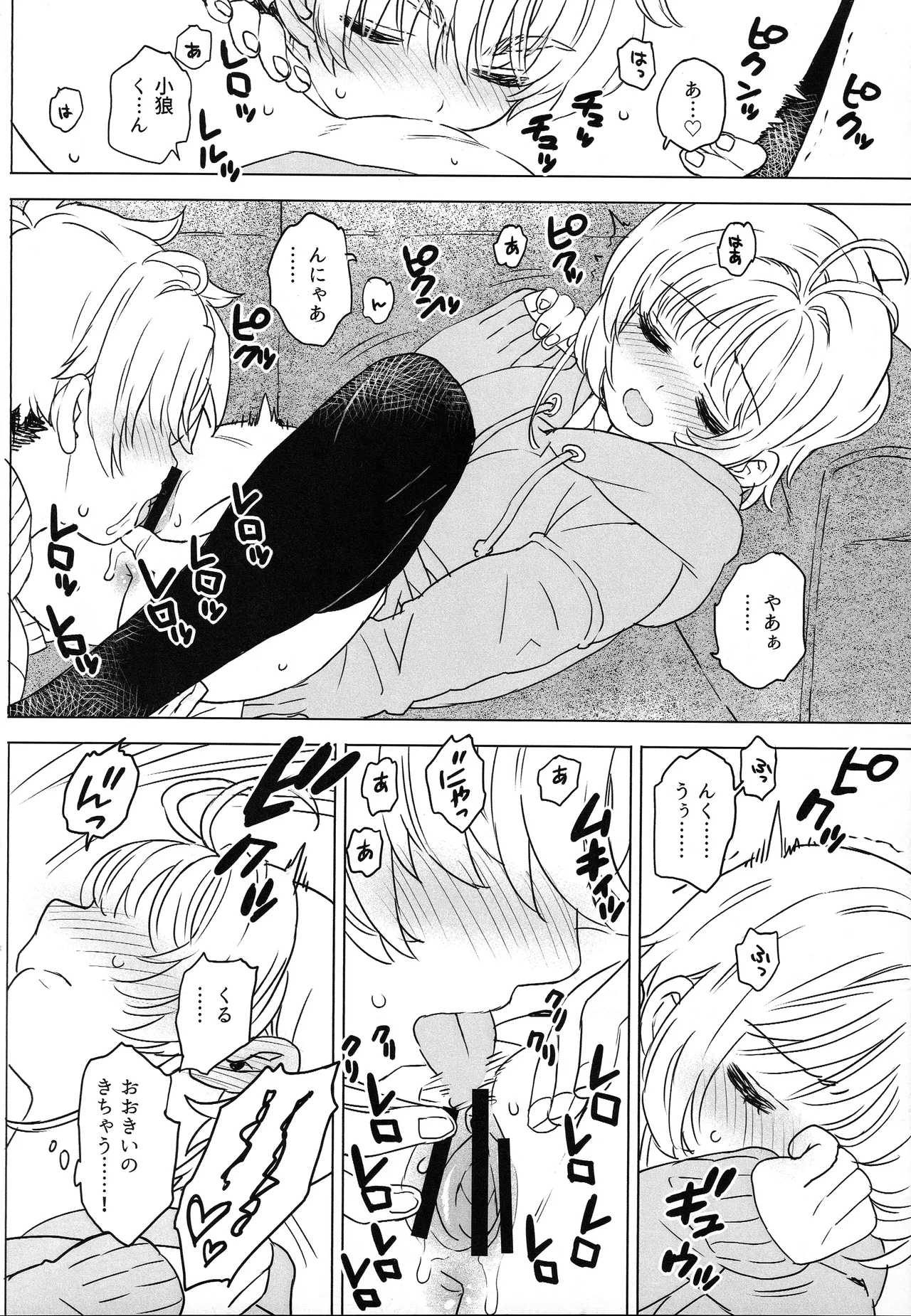 さくらと小狼のお家デート Preparation Version - page13