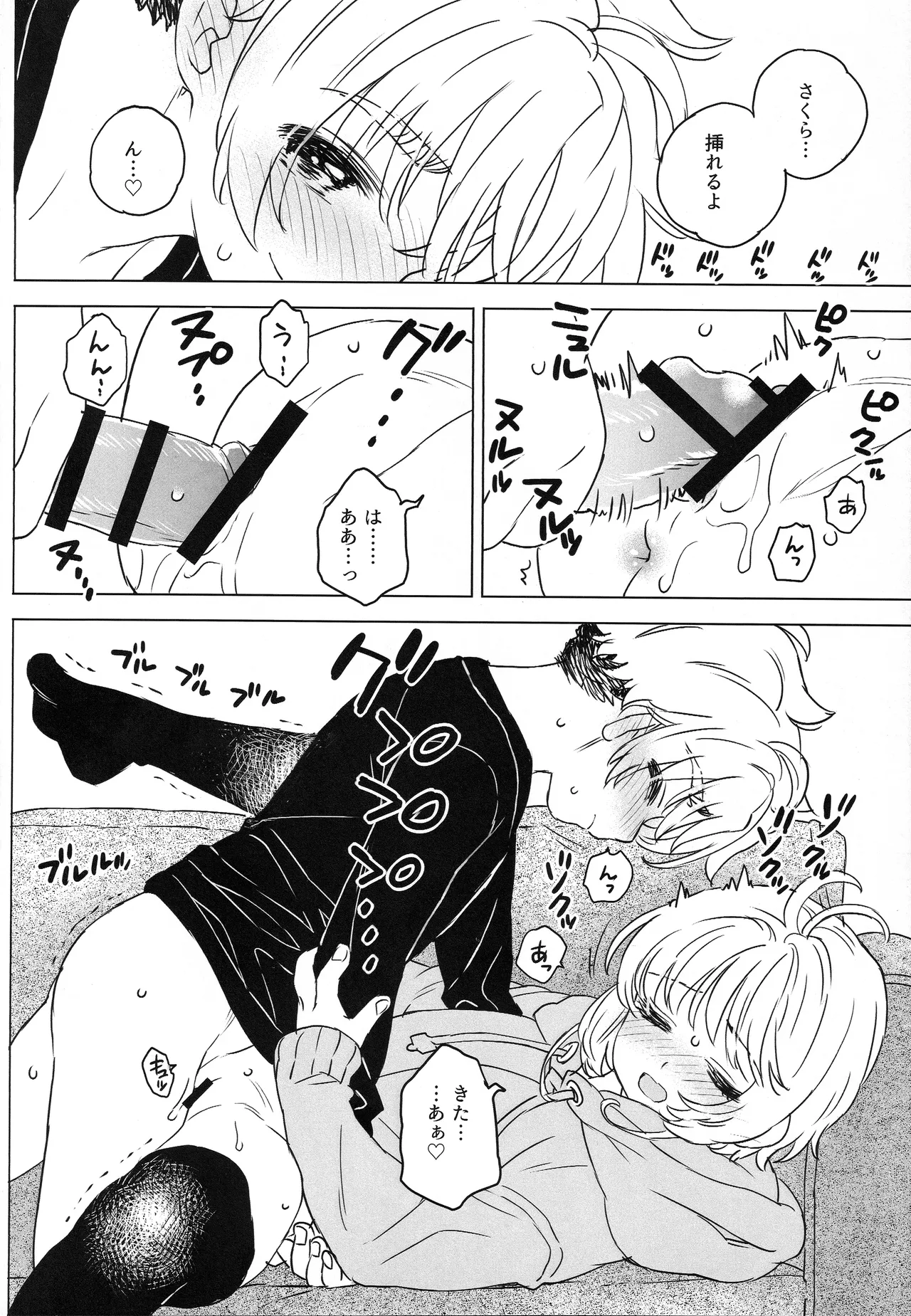 さくらと小狼のお家デート Preparation Version - page15