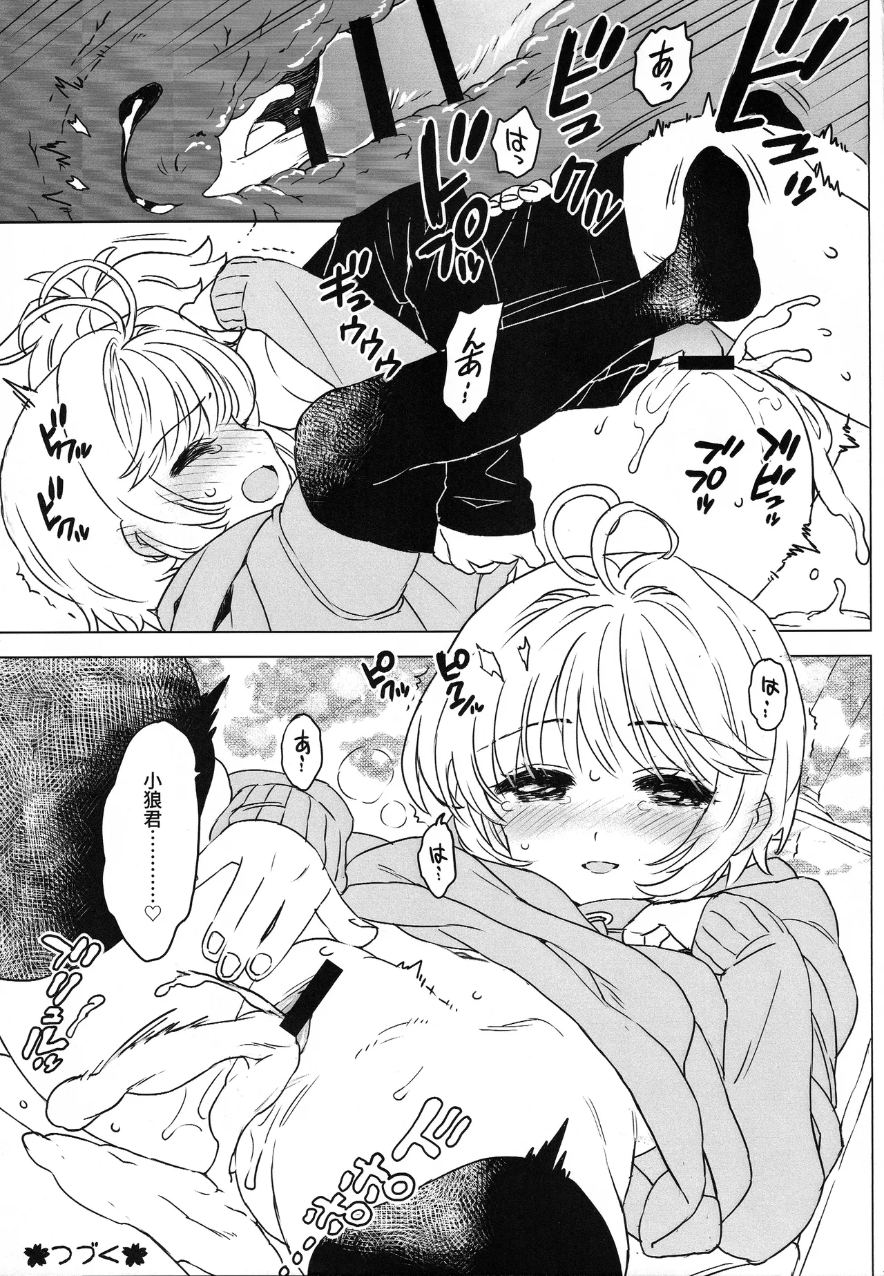 さくらと小狼のお家デート Preparation Version - page18