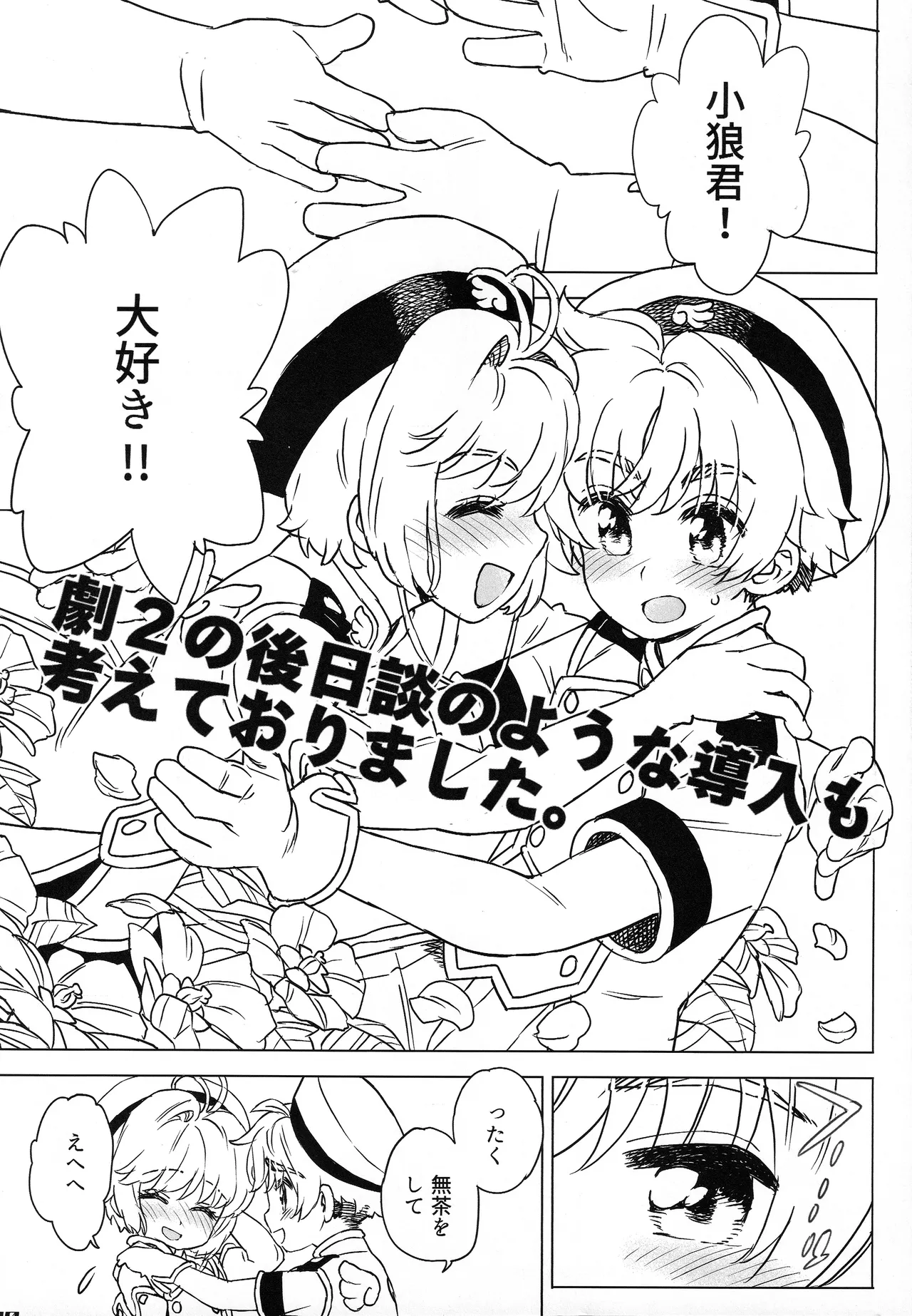 さくらと小狼のお家デート Preparation Version - page19