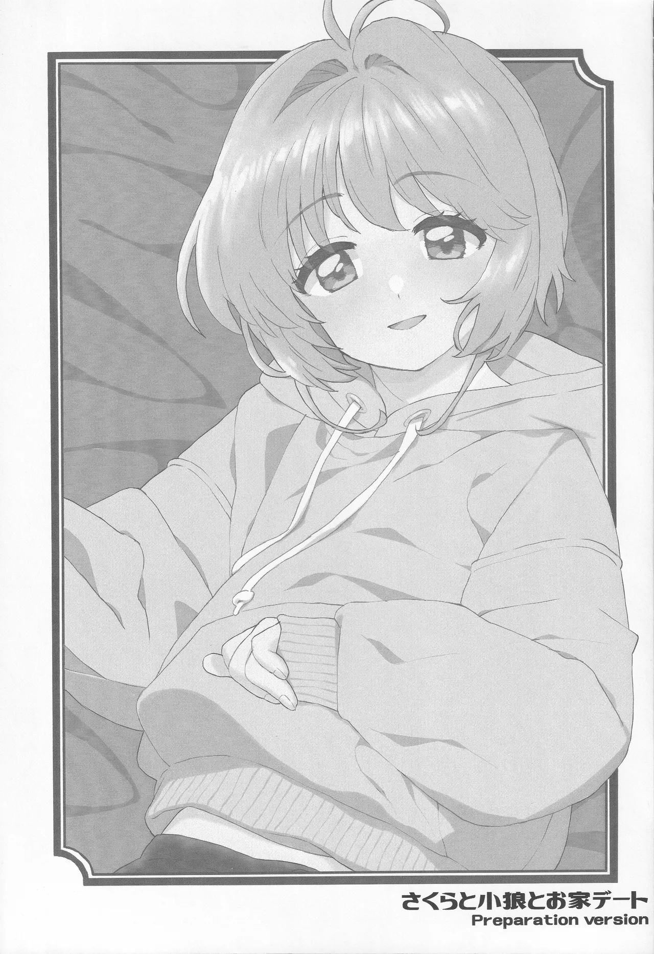 さくらと小狼のお家デート Preparation Version - page2