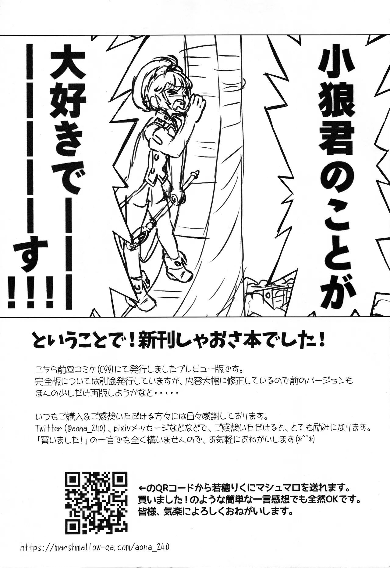 さくらと小狼のお家デート Preparation Version - page20