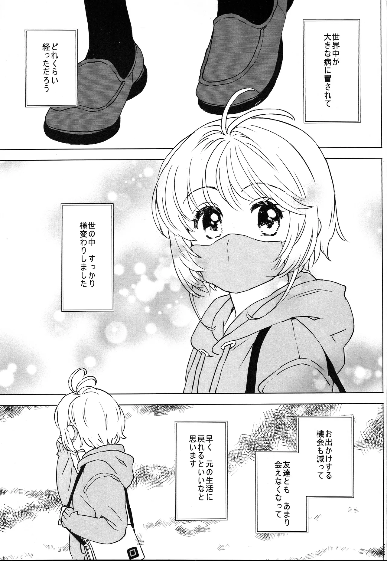 さくらと小狼のお家デート Preparation Version - page4