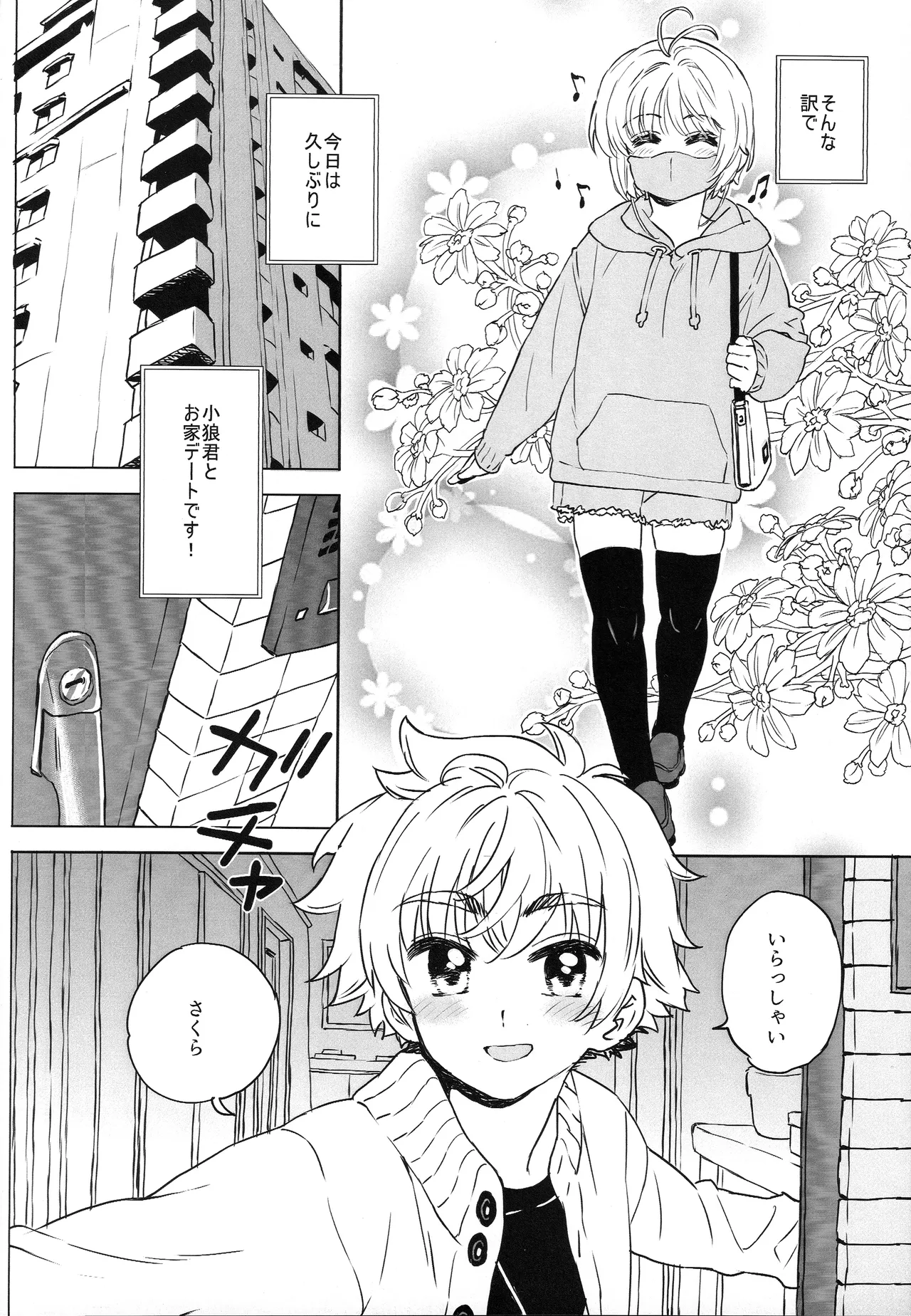 さくらと小狼のお家デート Preparation Version - page5