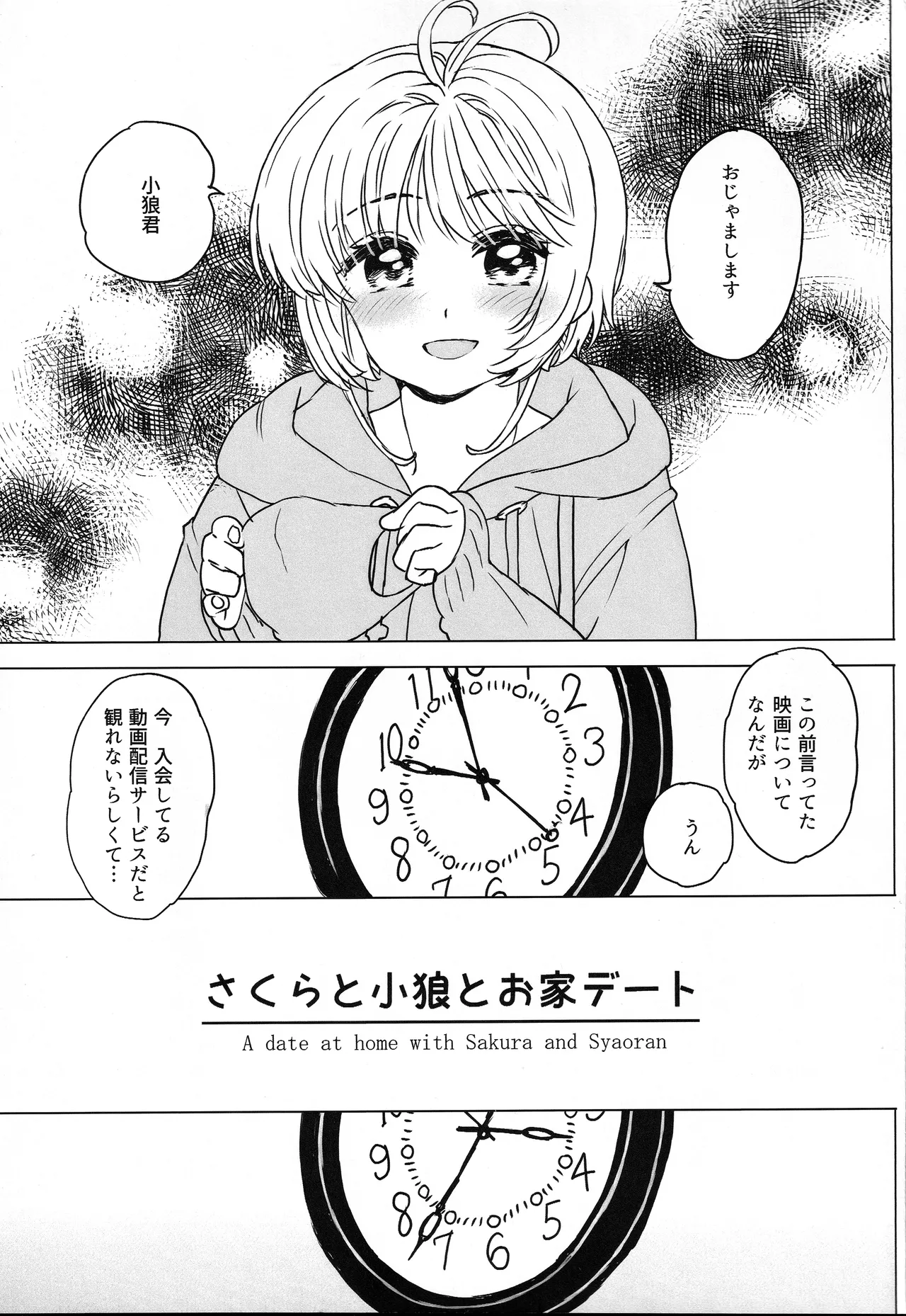 さくらと小狼のお家デート Preparation Version - page6