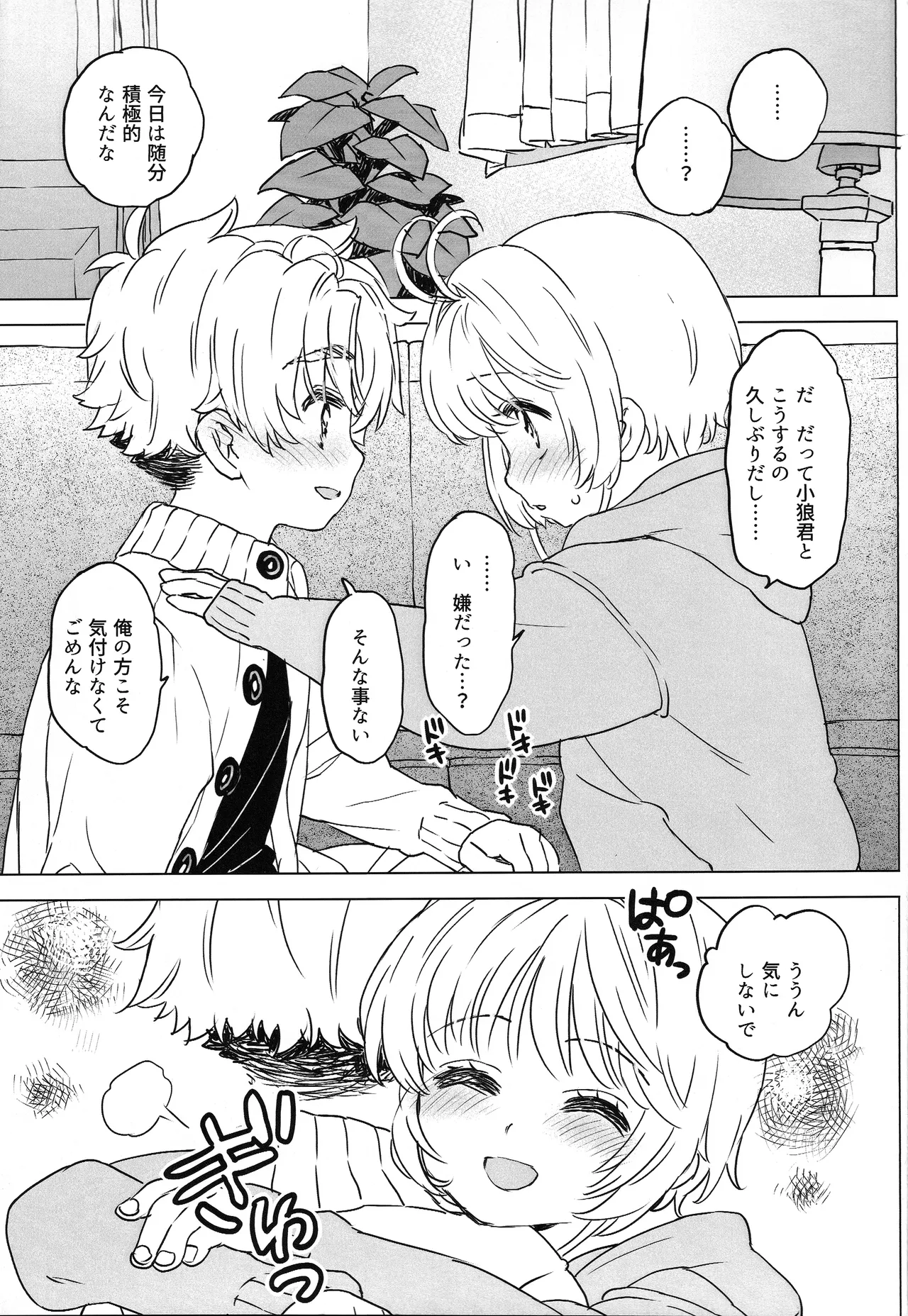 さくらと小狼のお家デート Preparation Version - page8
