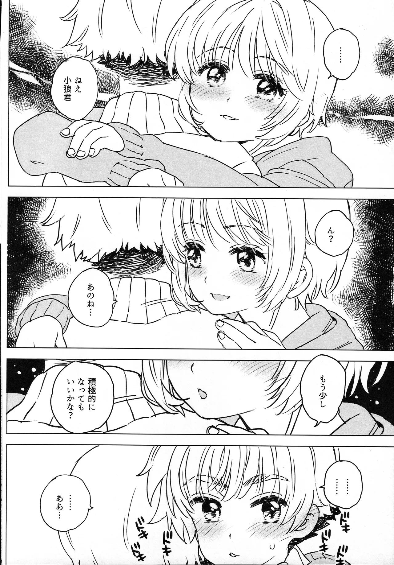 さくらと小狼のお家デート Preparation Version - page9