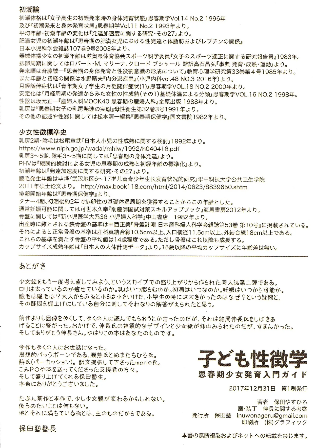 子供性徴学 思春期少女発肉入門ガイド - page27