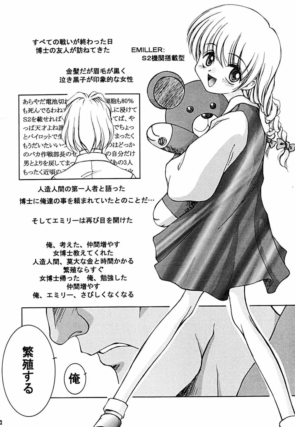夕月夜宴会 - page11