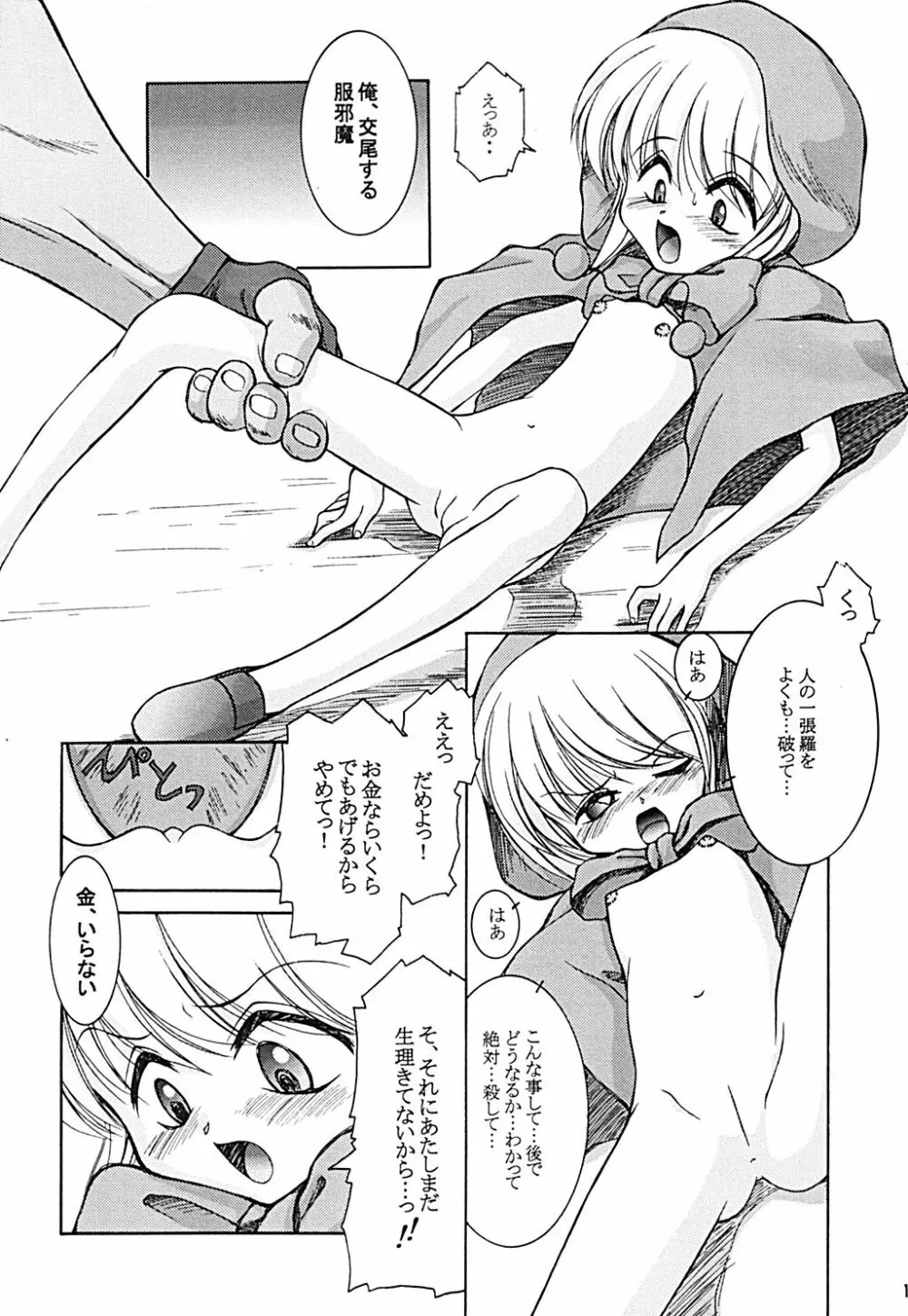夕月夜宴会 - page14