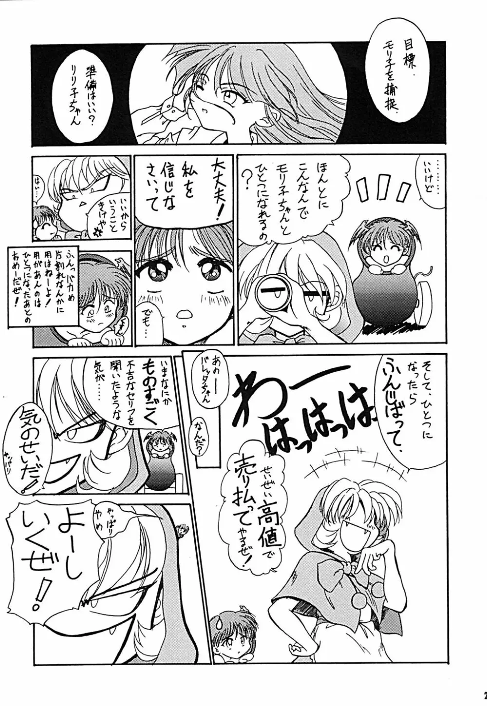 夕月夜宴会 - page22
