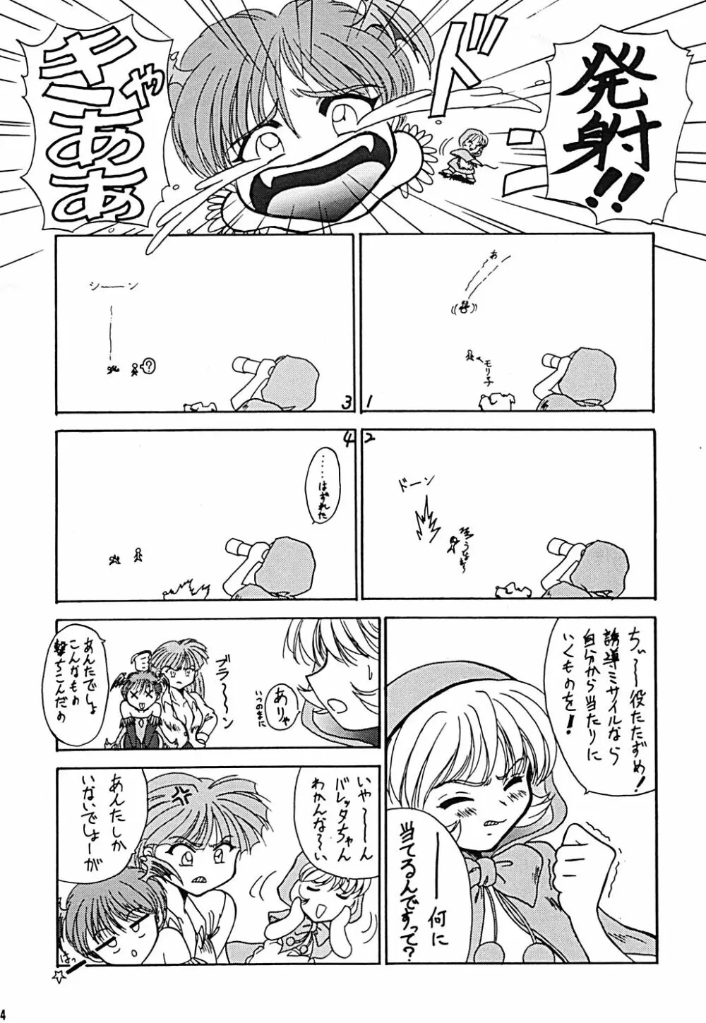 夕月夜宴会 - page23
