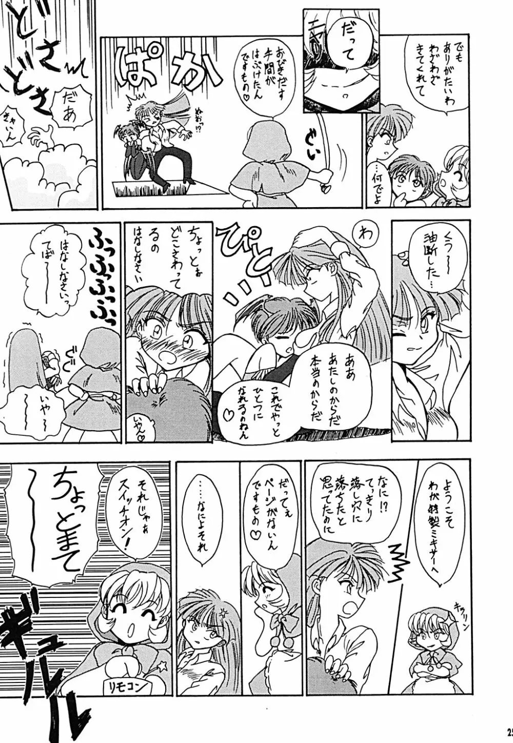 夕月夜宴会 - page24