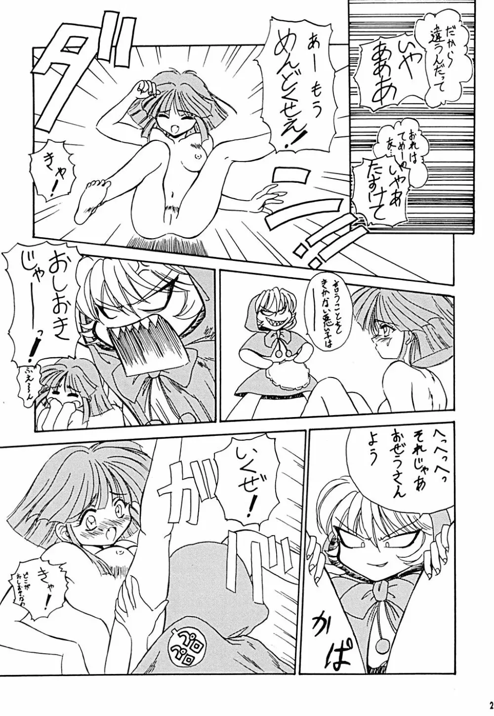 夕月夜宴会 - page26