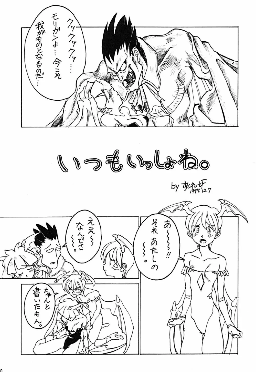 夕月夜宴会 - page29